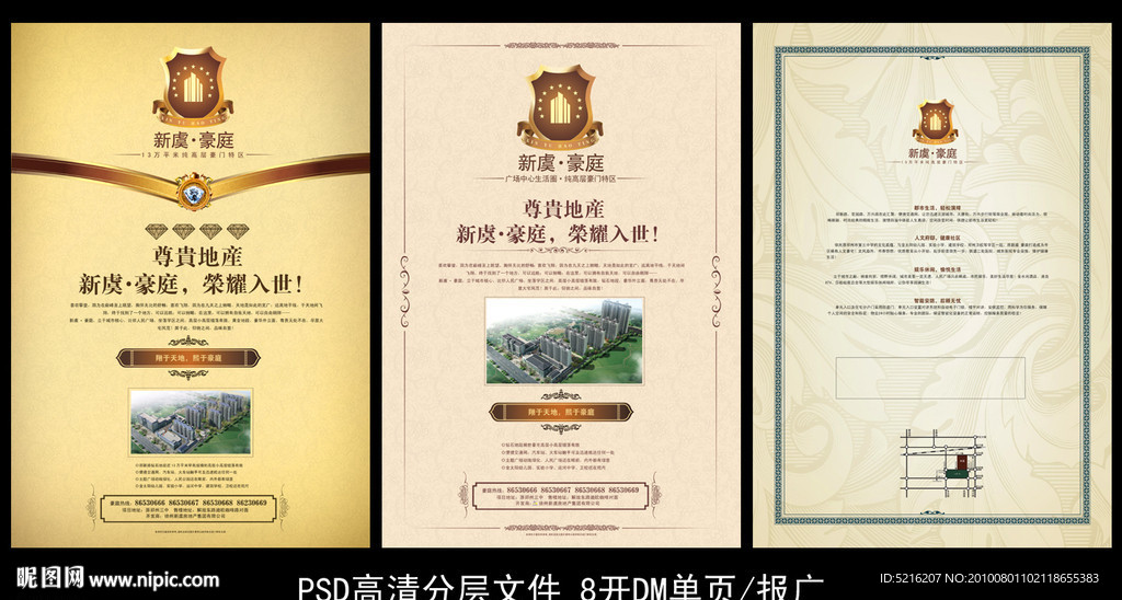新虞豪庭