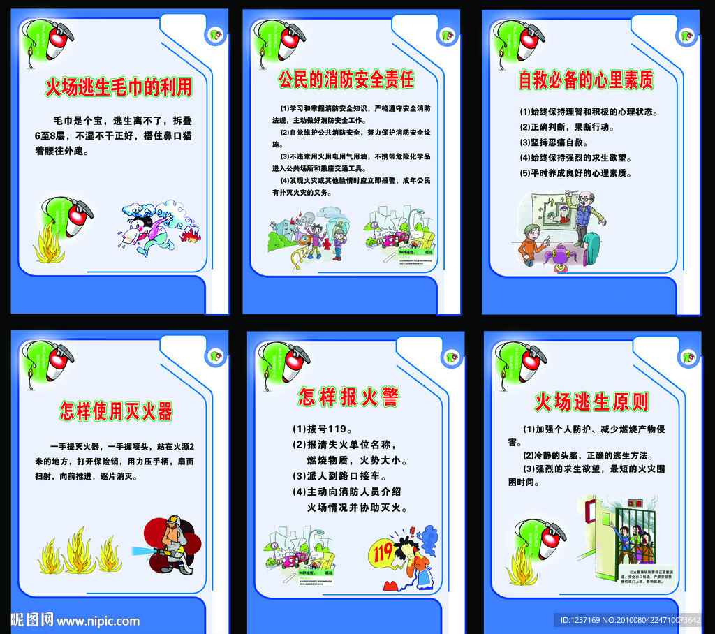 消防展板图片
