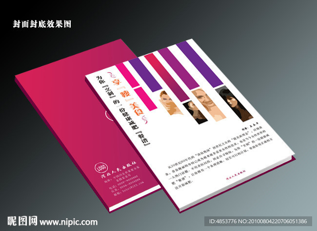 美容画册封面设计