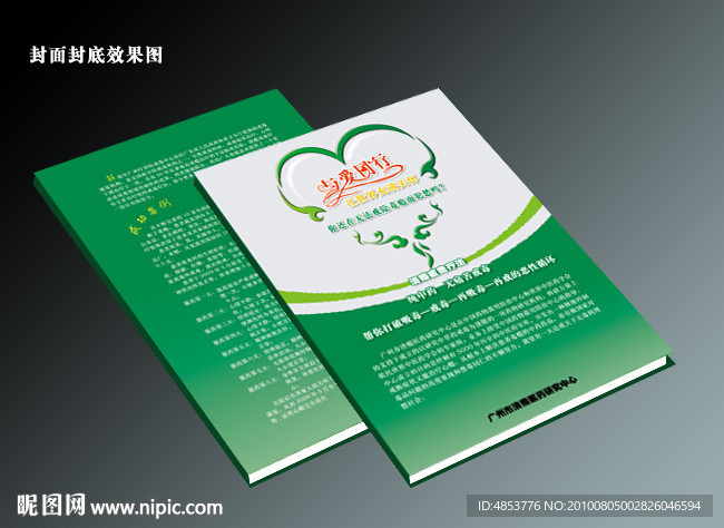 医药封面设计模板