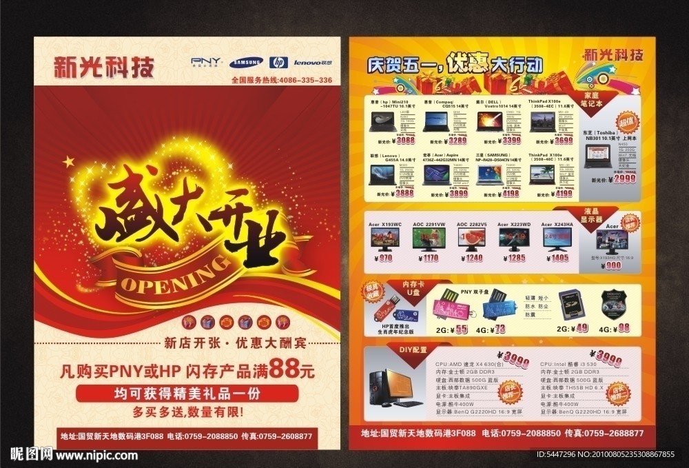 宣传单设计
