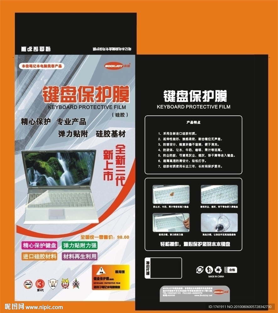 键盘保护膜外包装盒