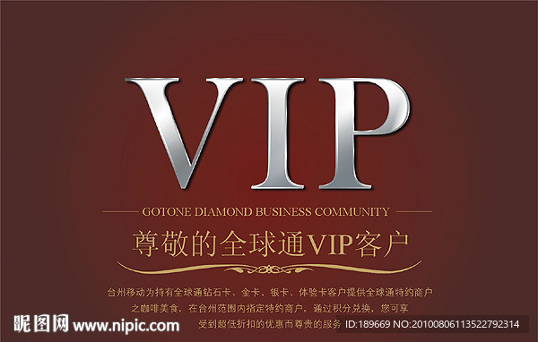 全球通VIP