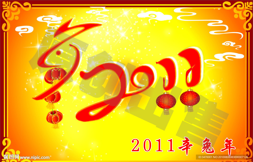 2011新年吊旗