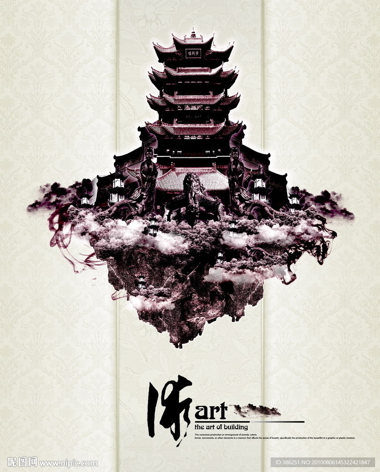 术 建筑