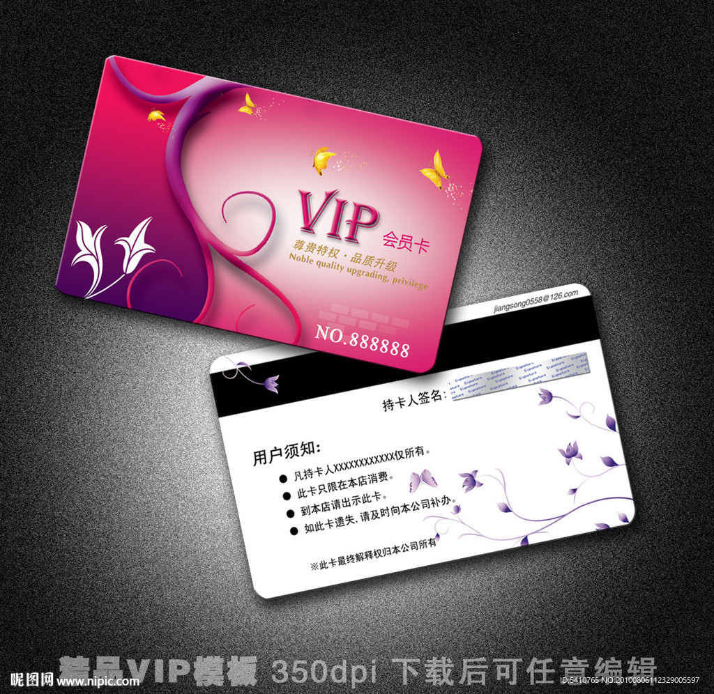 VIP会员卡 贵宾卡 美容卡