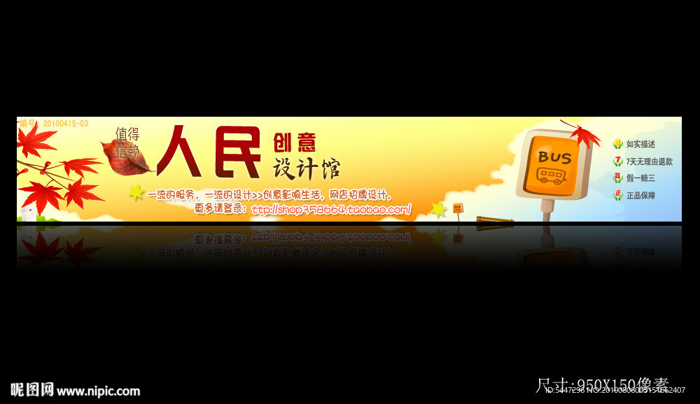 网店店招PSD(无网页代码)