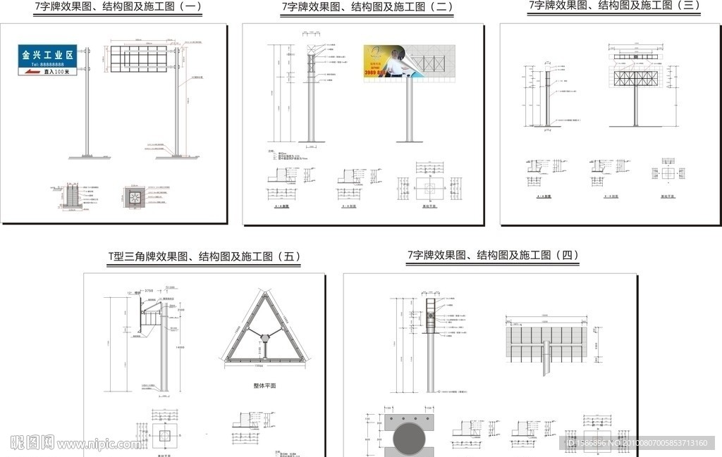 7字牌 T型牌 三角牌结构图 施工图