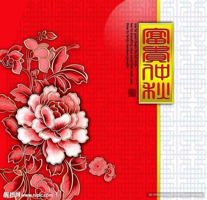 富贵仲秋月饼盒包装设计