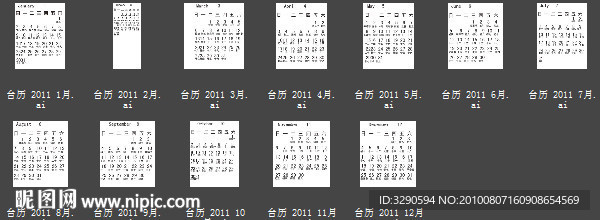 2011日历