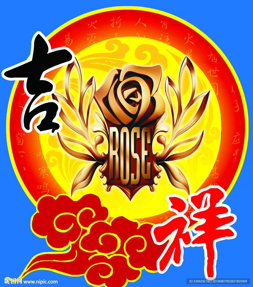 吉祥玫瑰玻璃贴