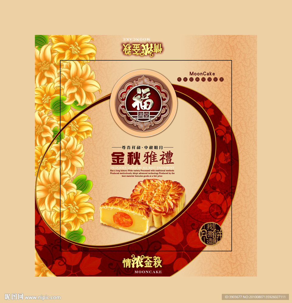 金秋雅礼 月饼盒