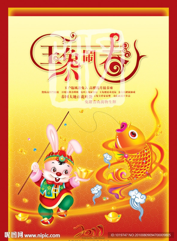 玉兔闹春
