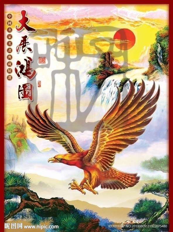 大展宏图