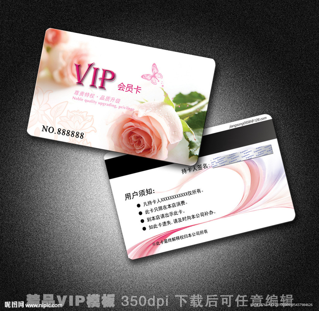 VIP模板 vip 精品VIP vip卡 美容卡 美容VIP