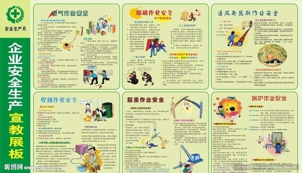 安全生产月展板