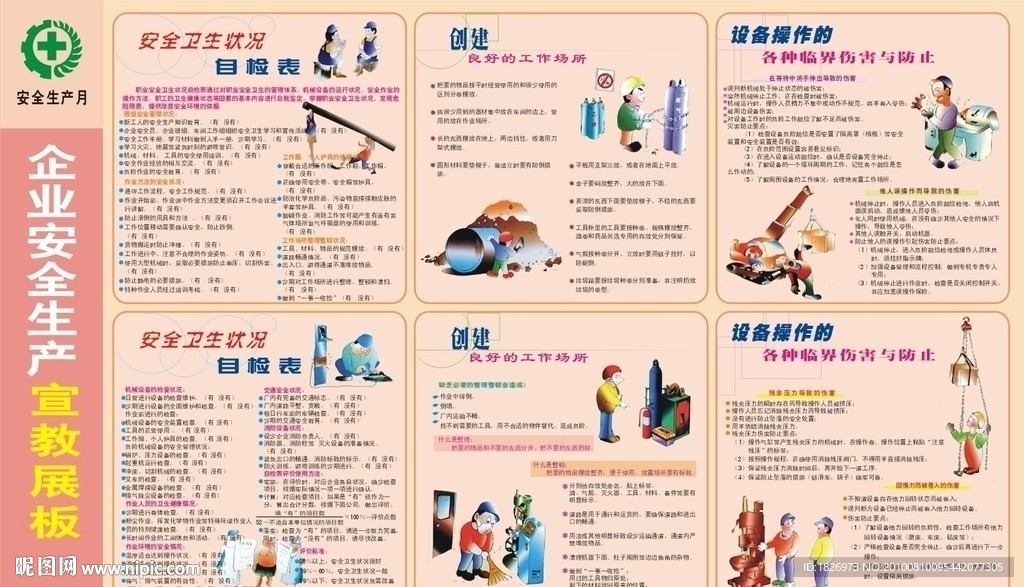 安全生产月展板