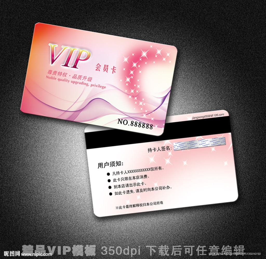 美容卡 美容院VIP卡 美容VIP
