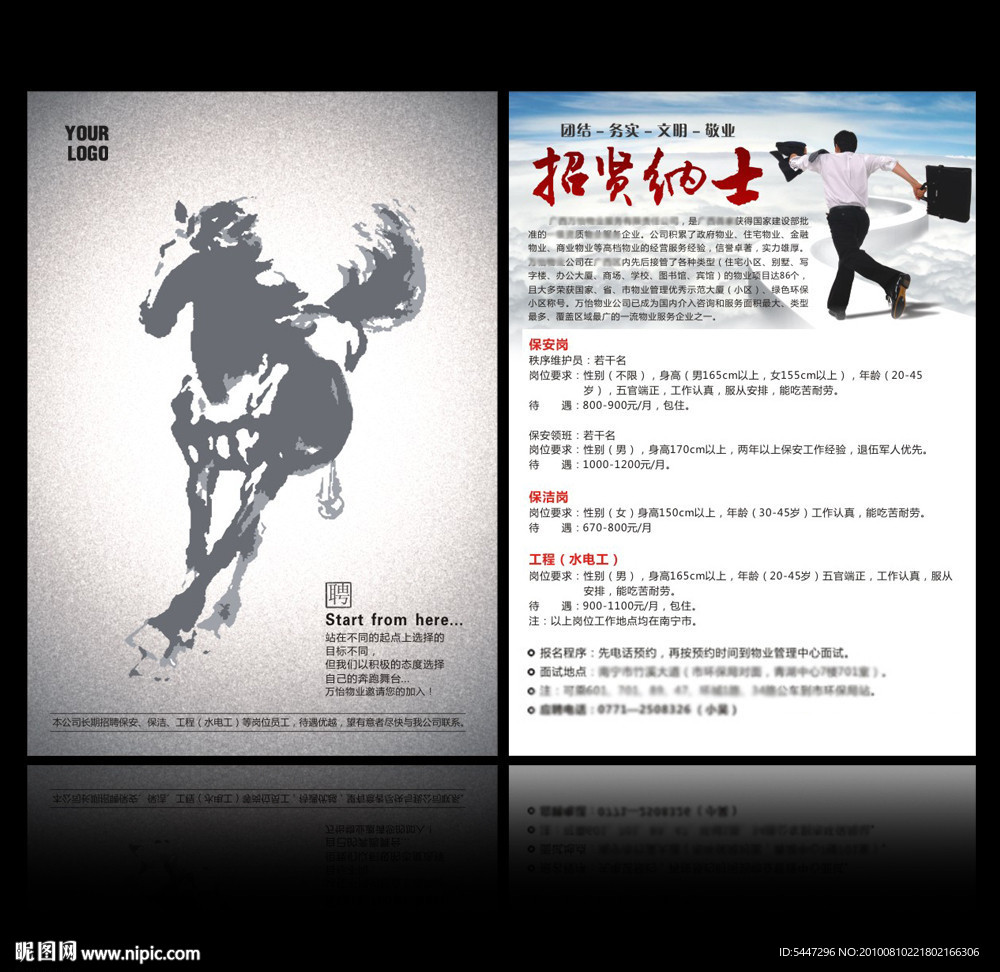 招聘宣传单