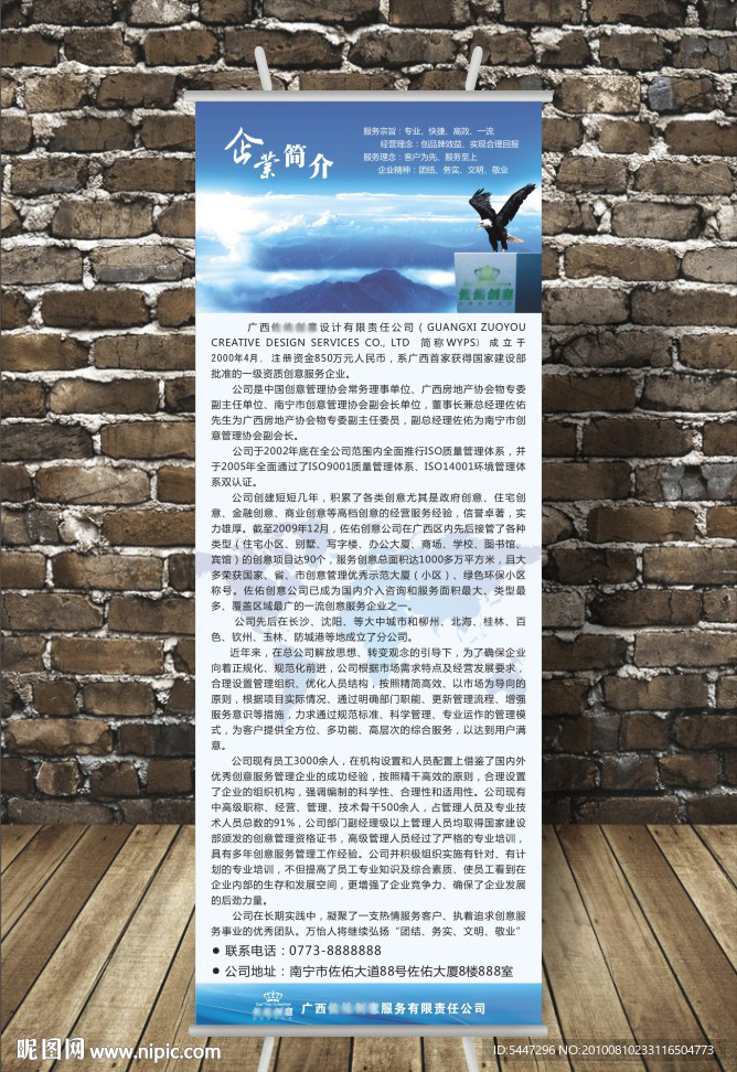 公司展架
