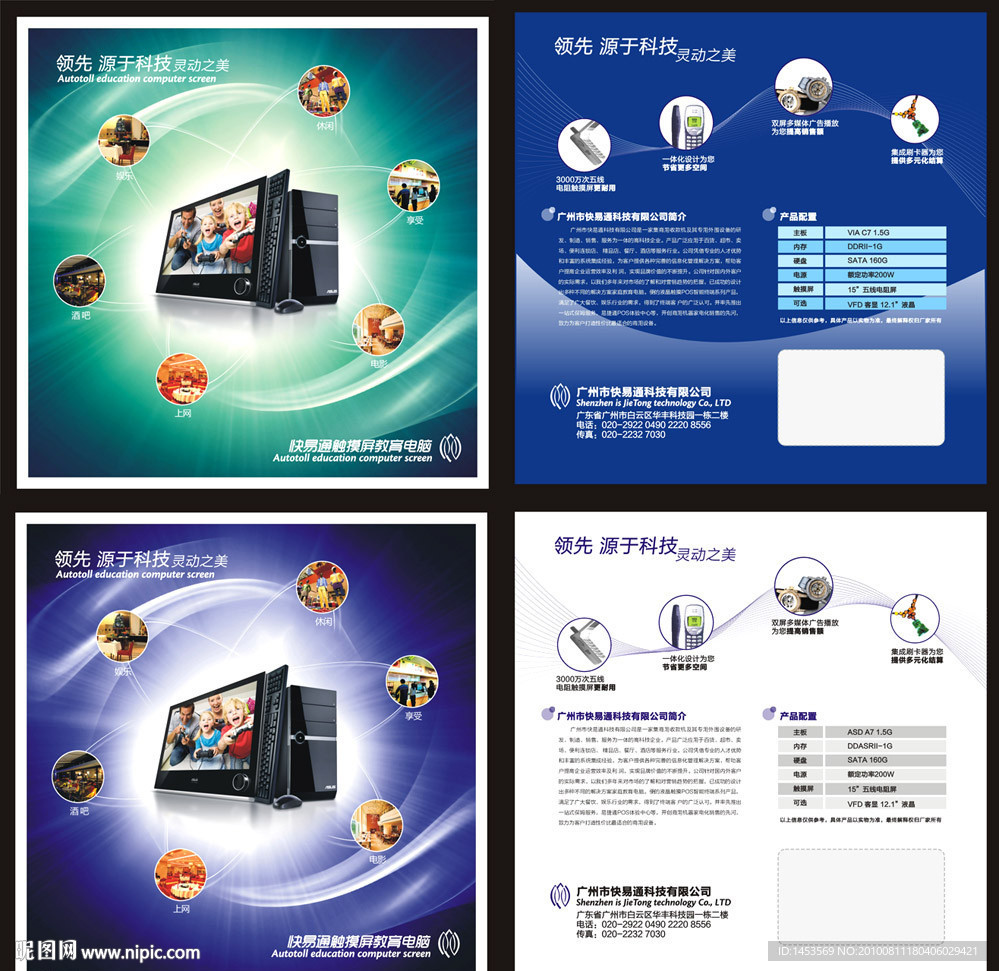 IT科技企业产品宣传资料
