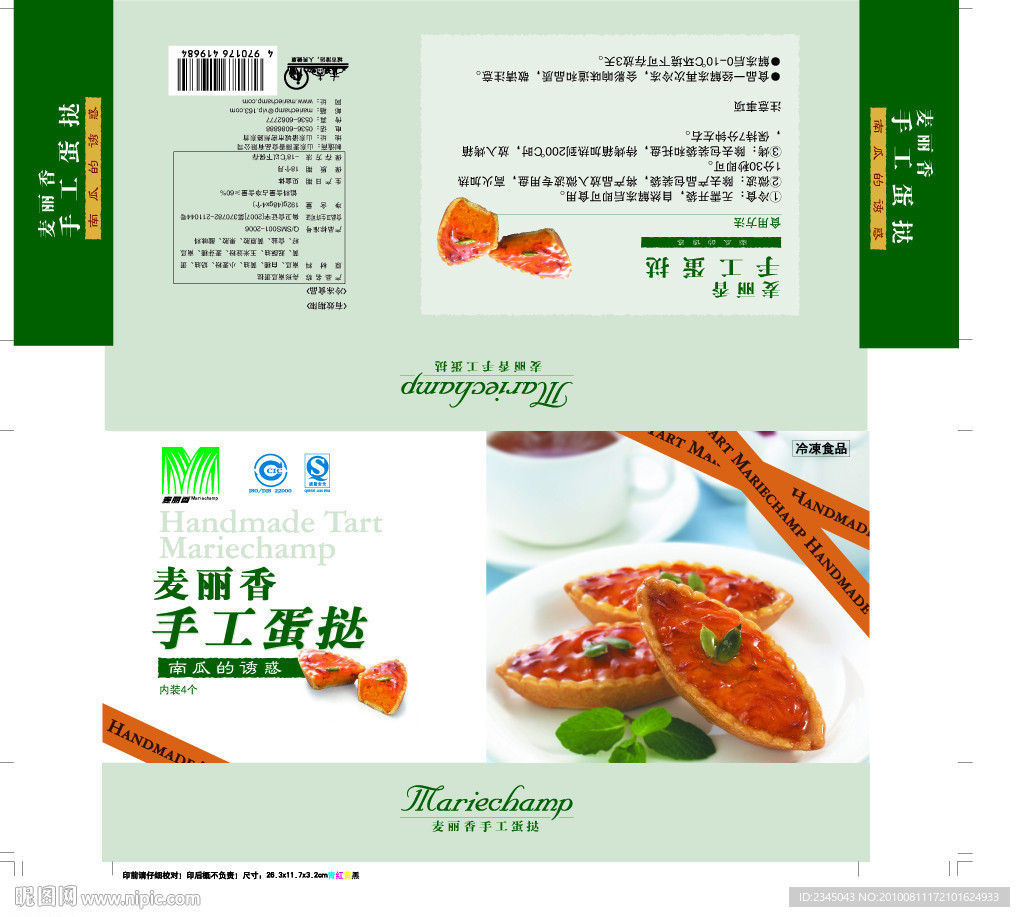 蛋挞包装设计