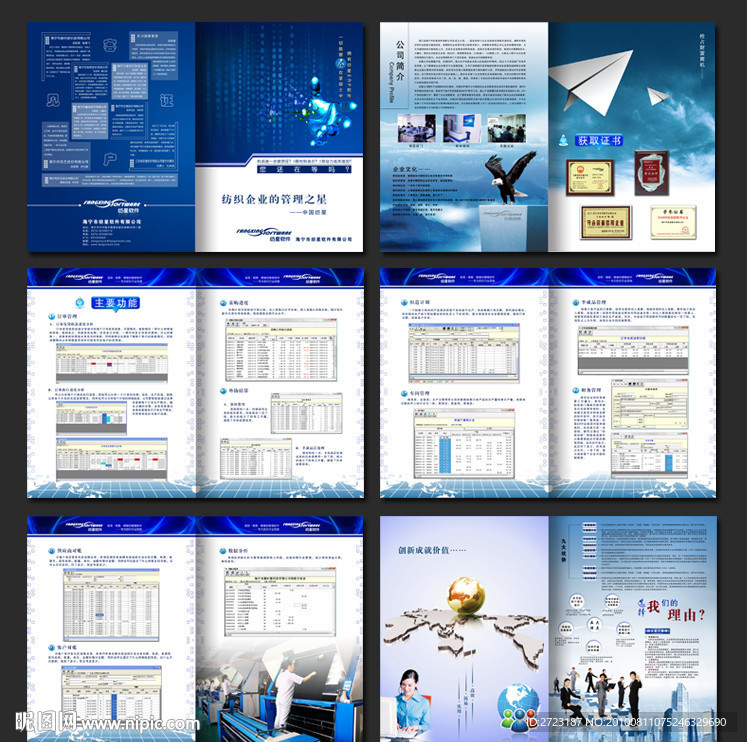 软件画册 科技信息