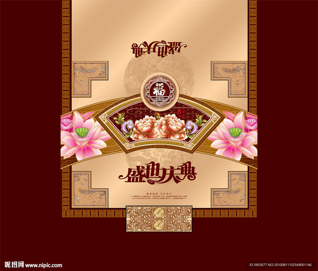 盛世庆典 月饼盒