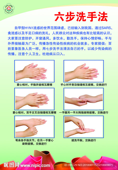 六步洗手法