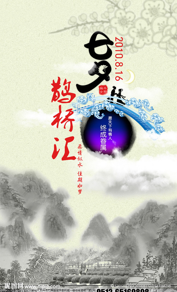 七夕情人节