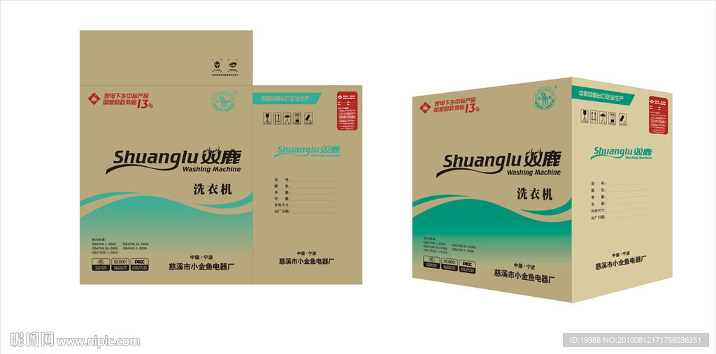 双鹿洗衣机包装