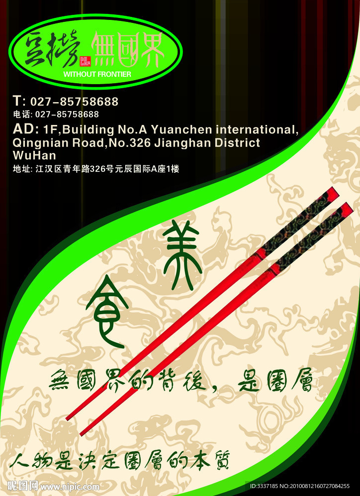 时尚餐厅宣传