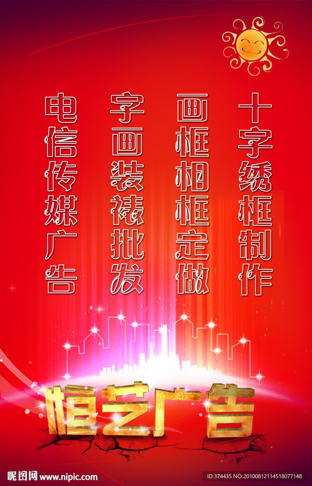 灯箱广告