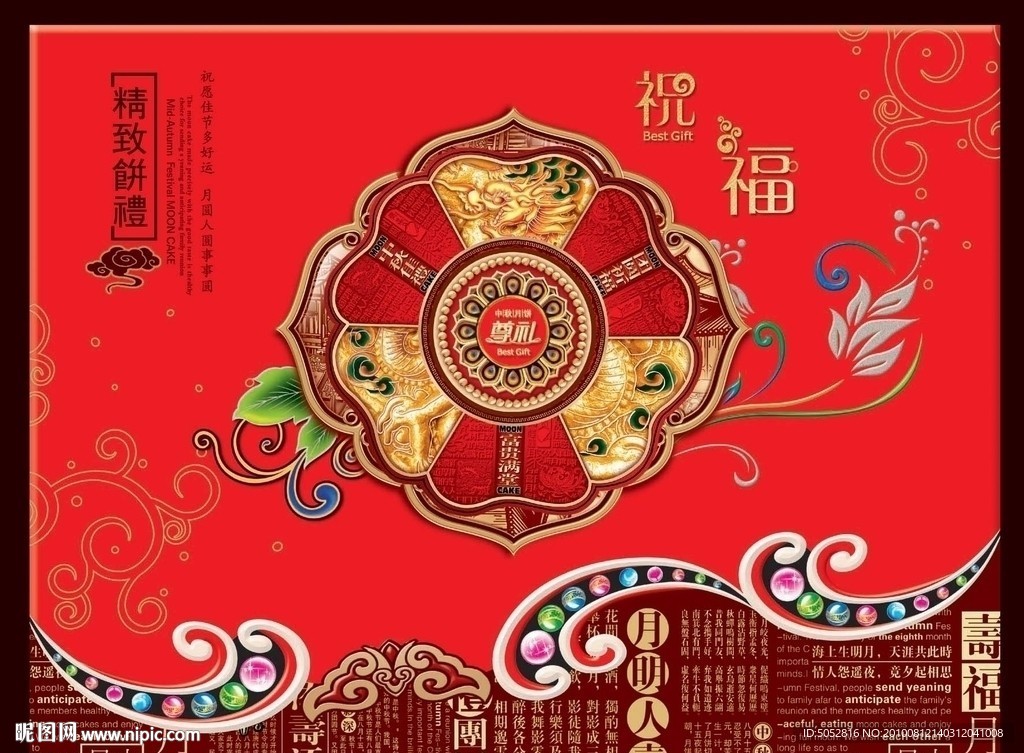 中秋月饼盒 尊礼