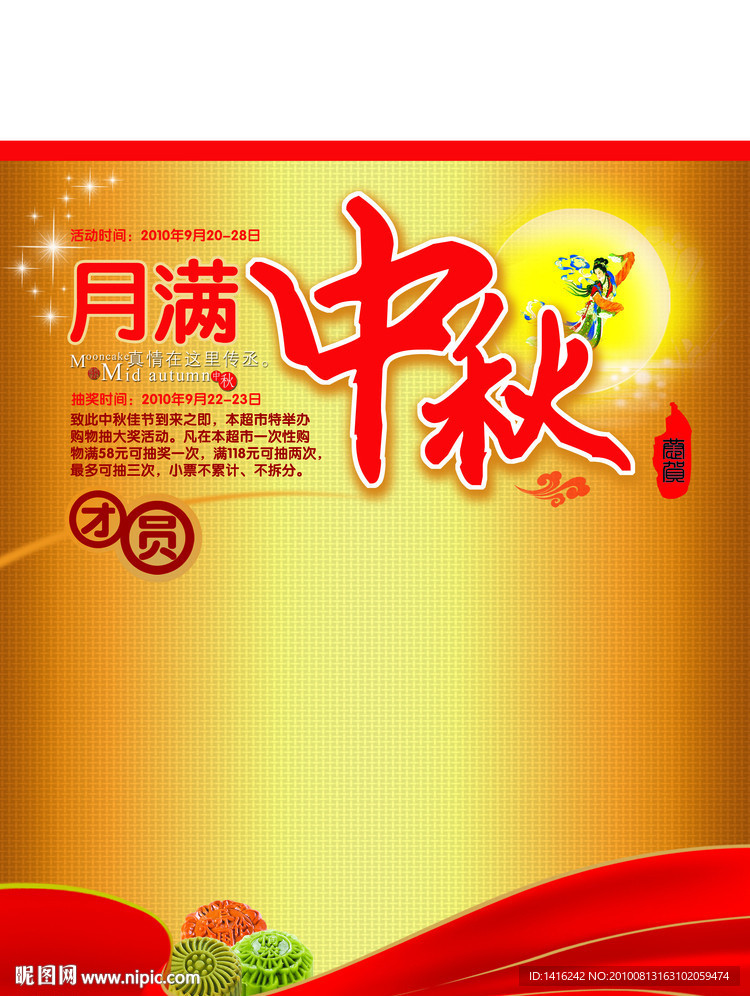 月满中秋