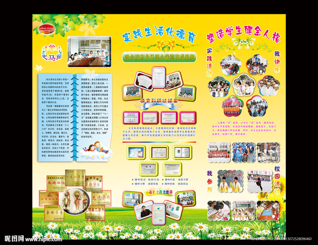 北马路小学