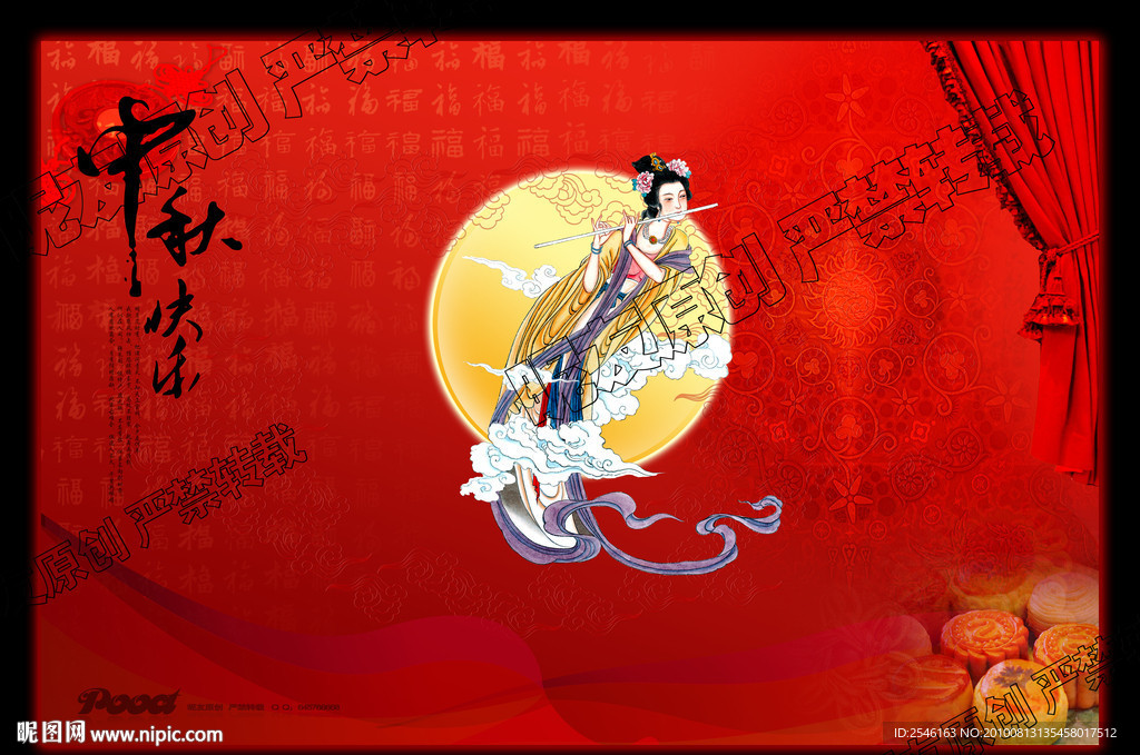 中秋节