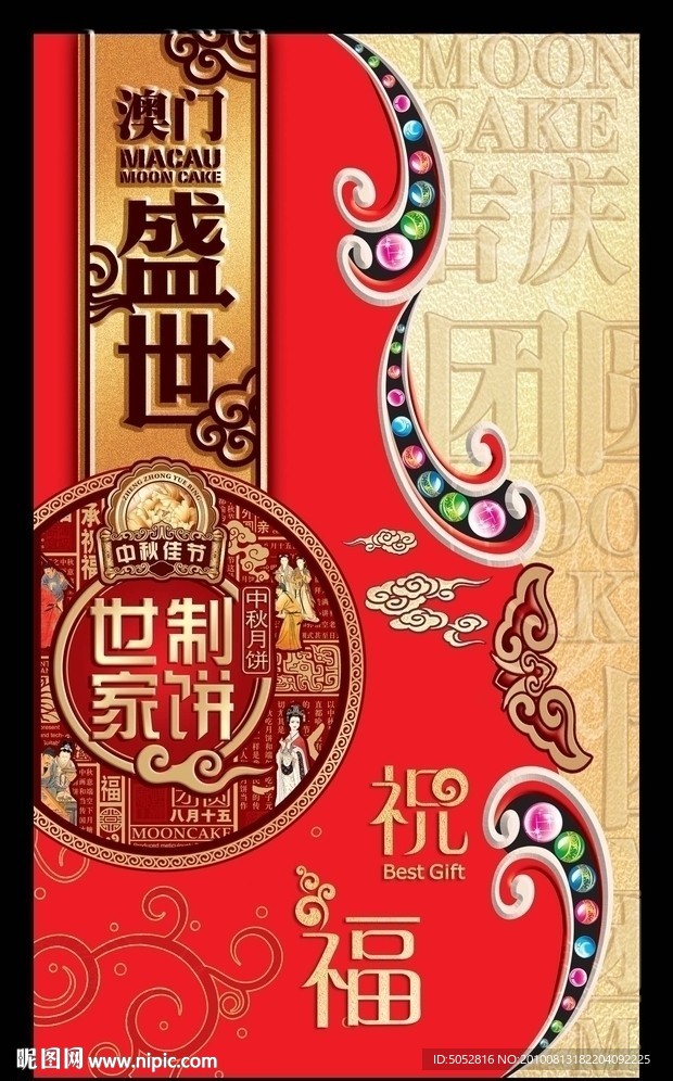 世制家饼
