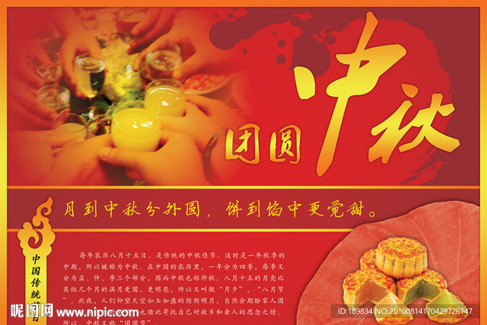 中秋节海报PSD源文件下载