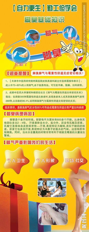 脚气 学校促销X展架 易拉宝