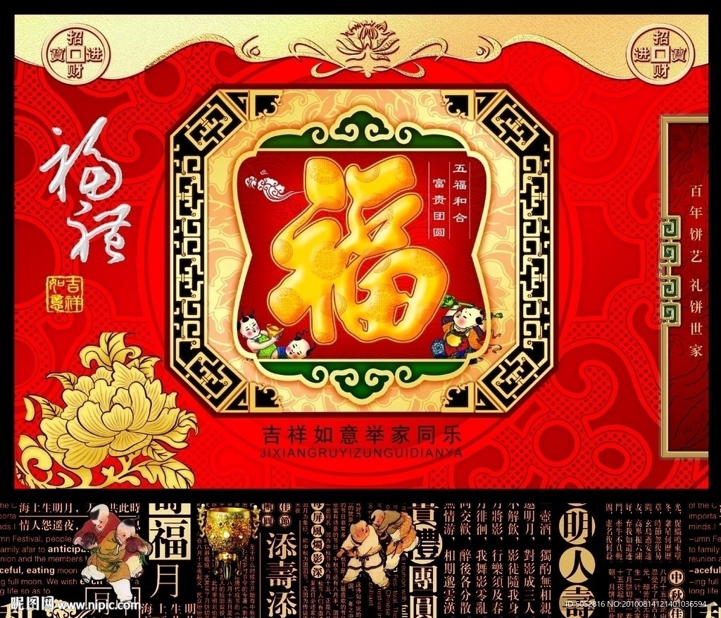 中秋月饼设计