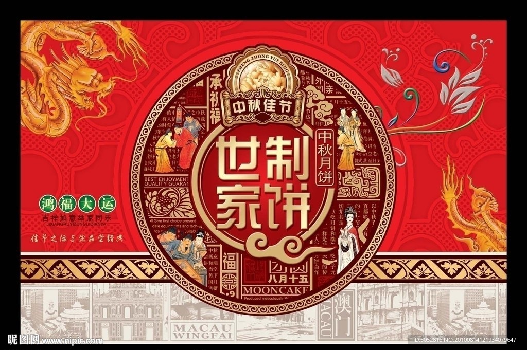 世制家饼