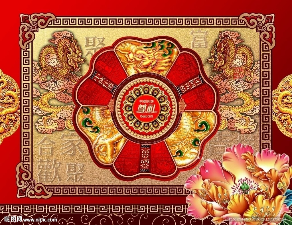 中秋月饼 尊礼