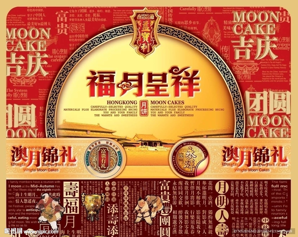 中秋福月呈祥设计