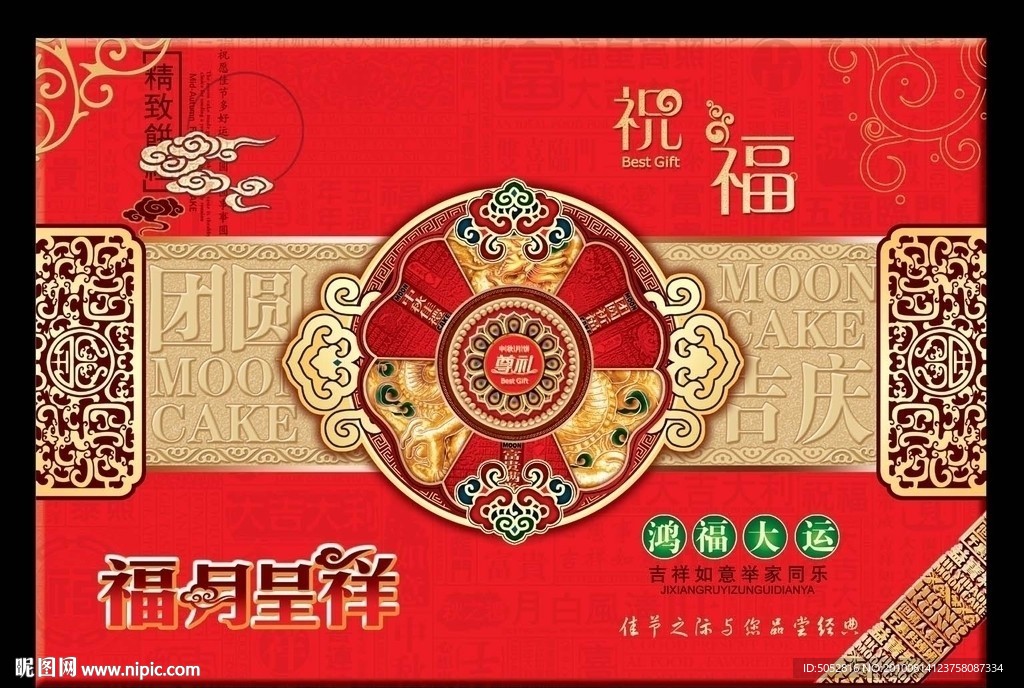 中秋祝福设计 尊礼