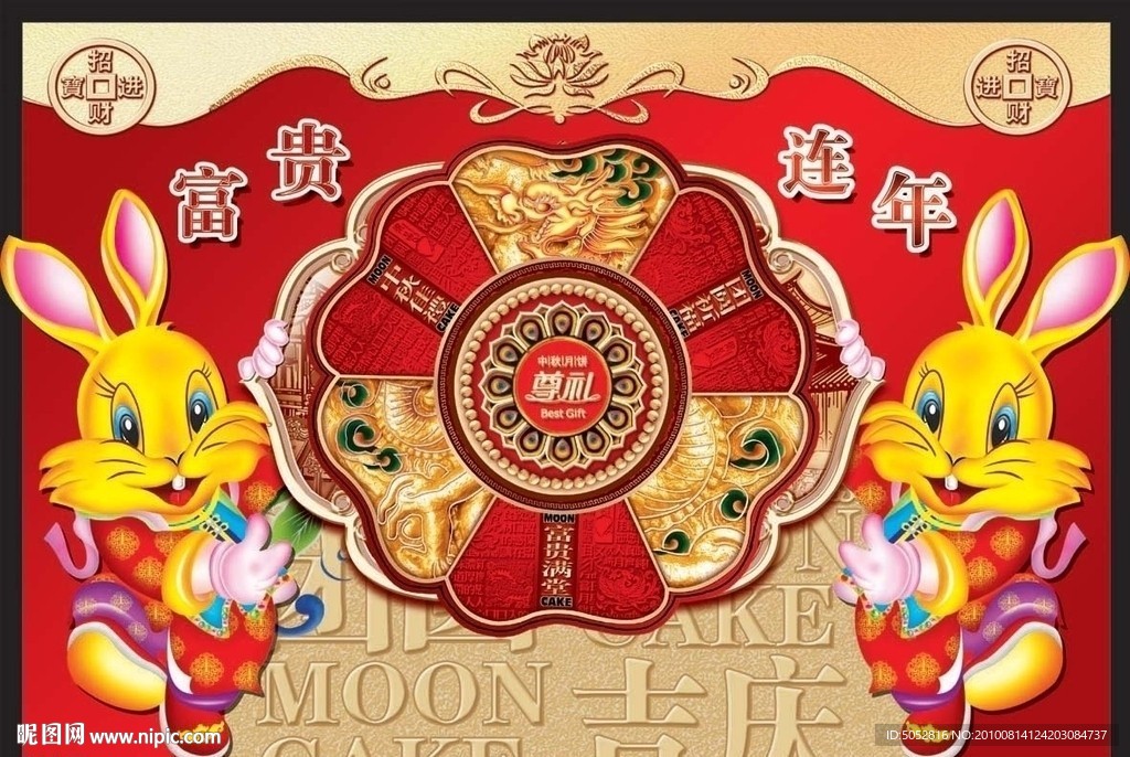 中秋兔子设计 尊礼