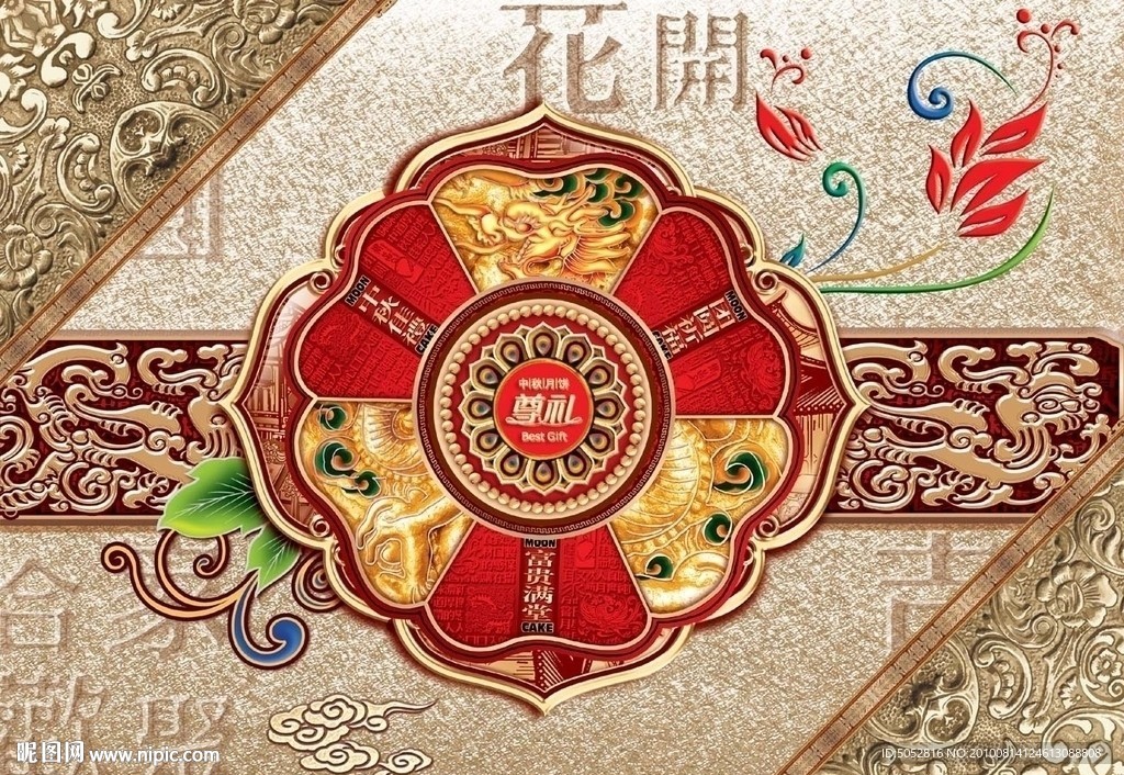 中秋月饼富贵设计 尊礼