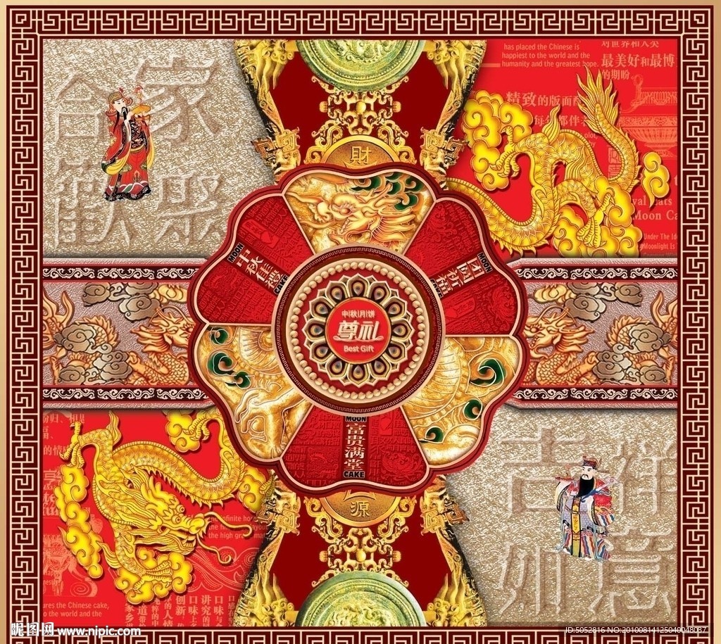 中秋龙行天下设计 尊礼