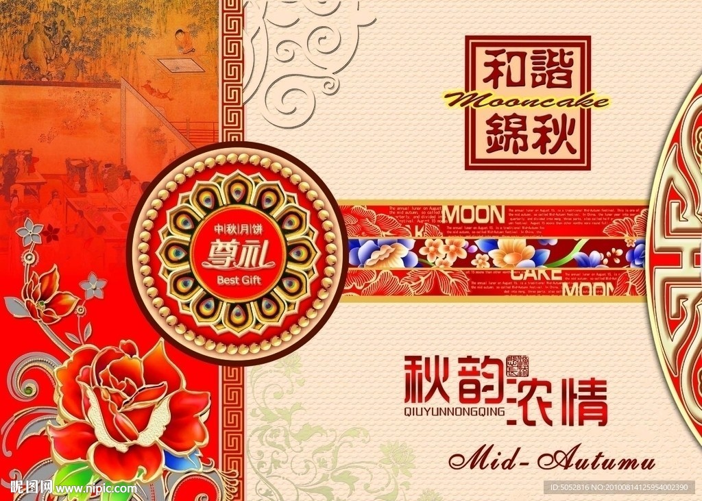 中秋月饼秋韵浓情