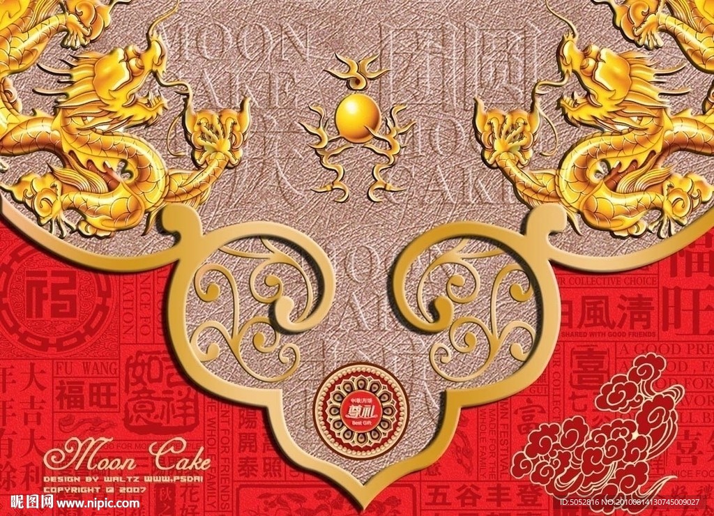 中秋双龙夺珠设计